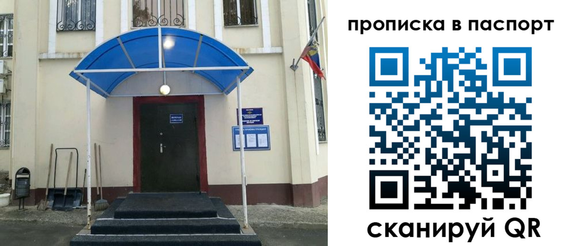 прописка 2025 в Самаре