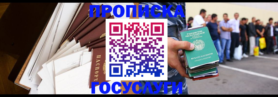 прописка паспорт в Самаре
