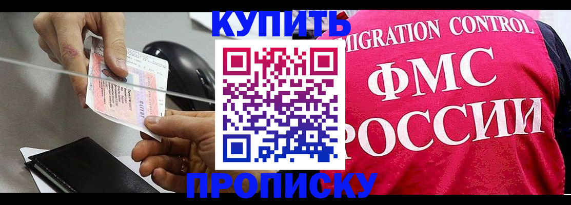 прописка для работы в Самаре