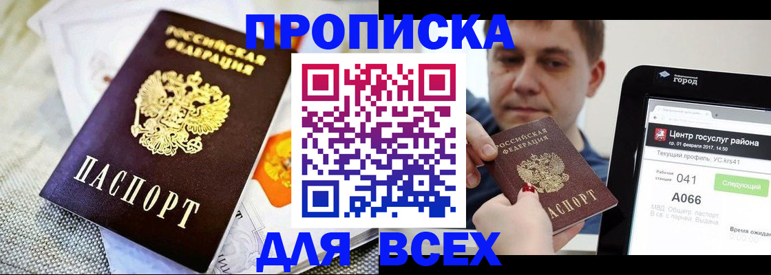 где прописаться в Самаре